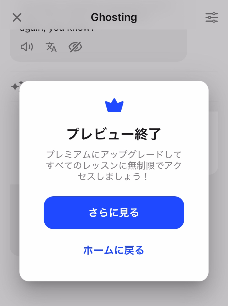 スピークの無料会員を試してみた3
