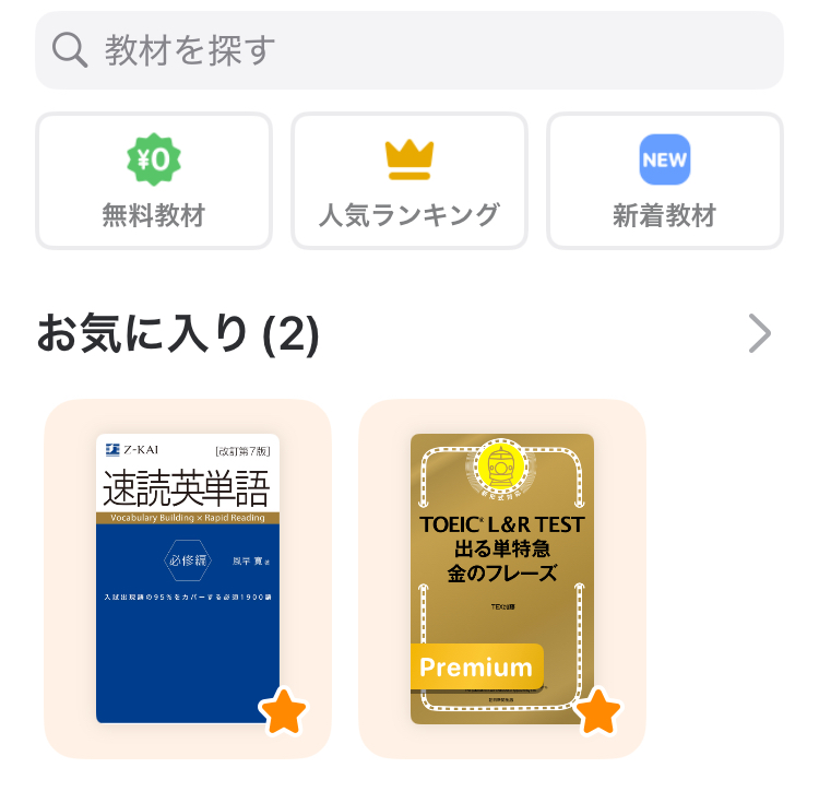 単語の保存と復習方法1