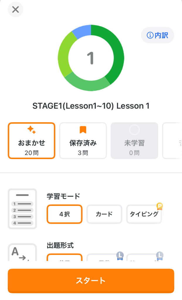 単語の保存と復習方法2