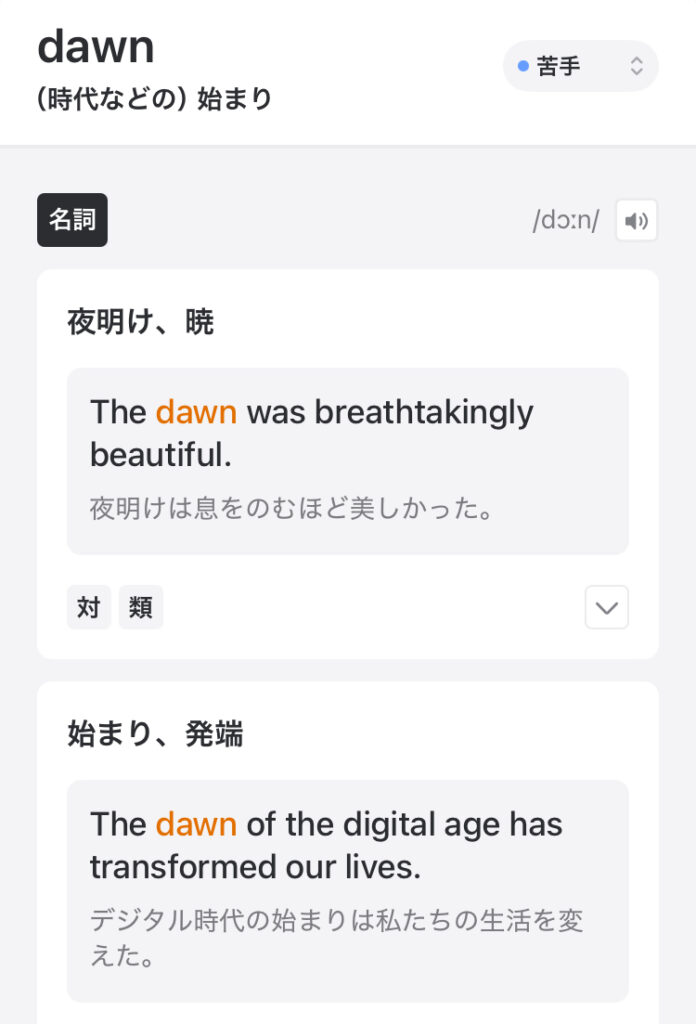 mikanの辞書機能画面