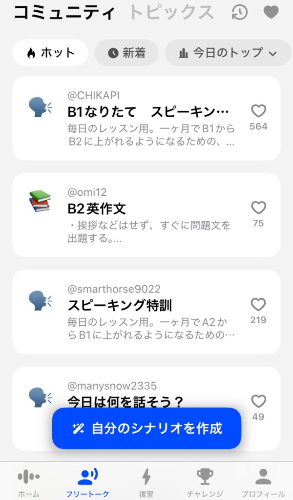 スピークのフリートーク