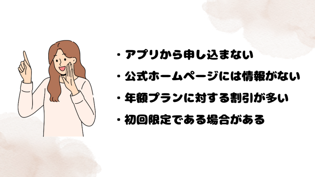 スピークキャンペーンの注意点