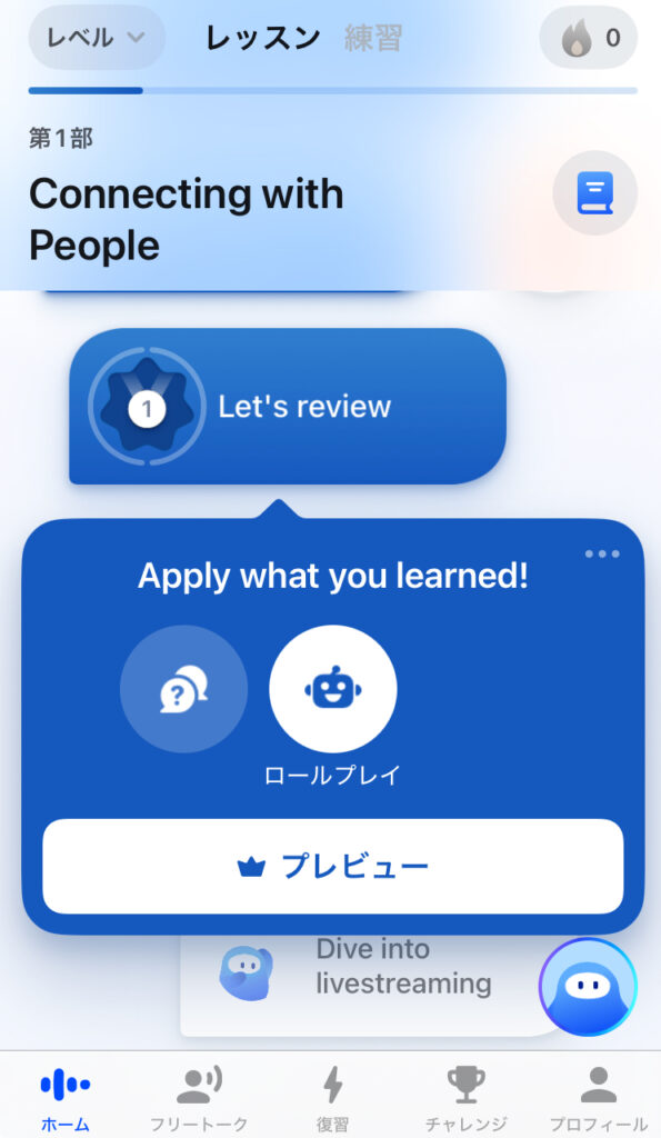 スピークの無料会員を試してみた4