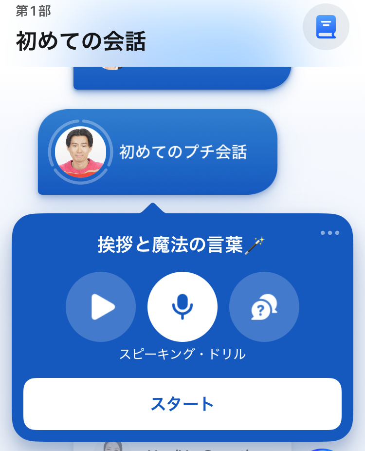 スピークのレッスン種類