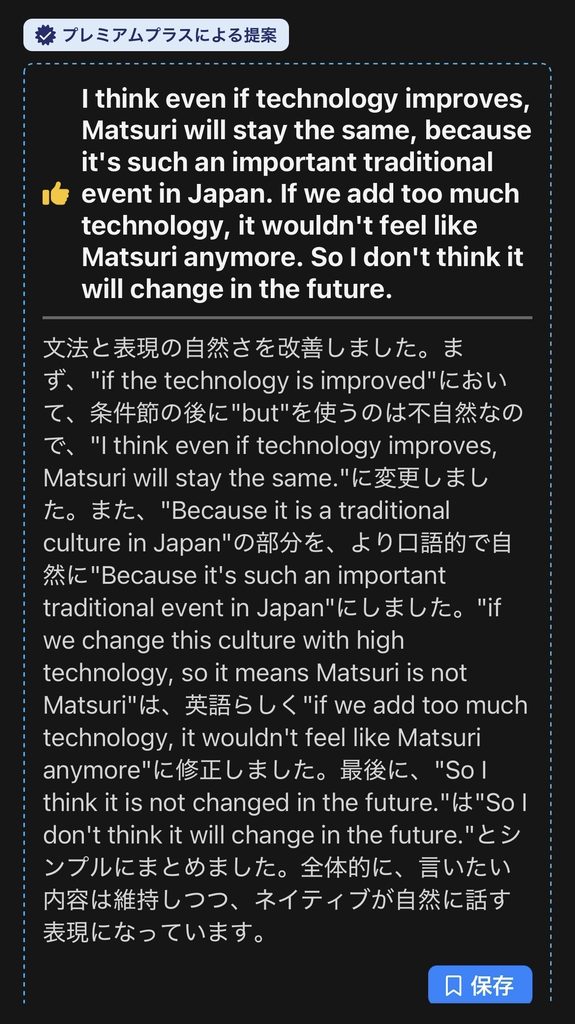talkfulのフィードバック後の英文2