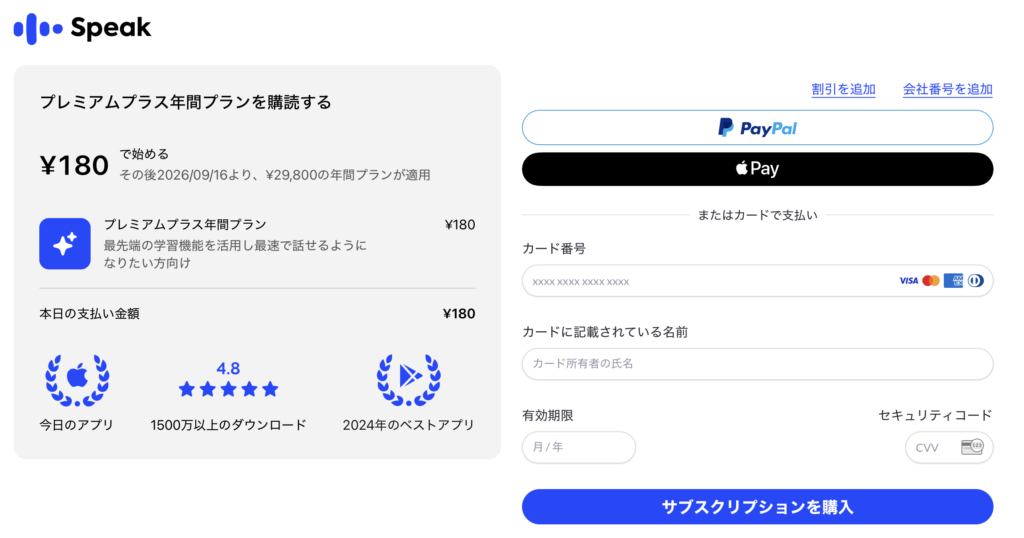 スピークのキャンペーン画面2