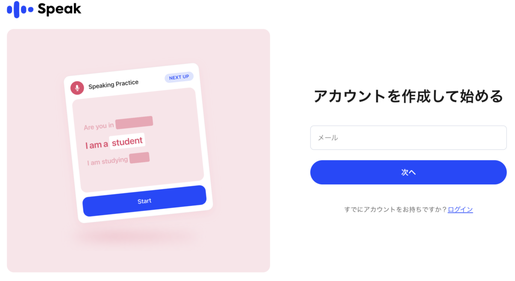 スピークのキャンペーン画面3