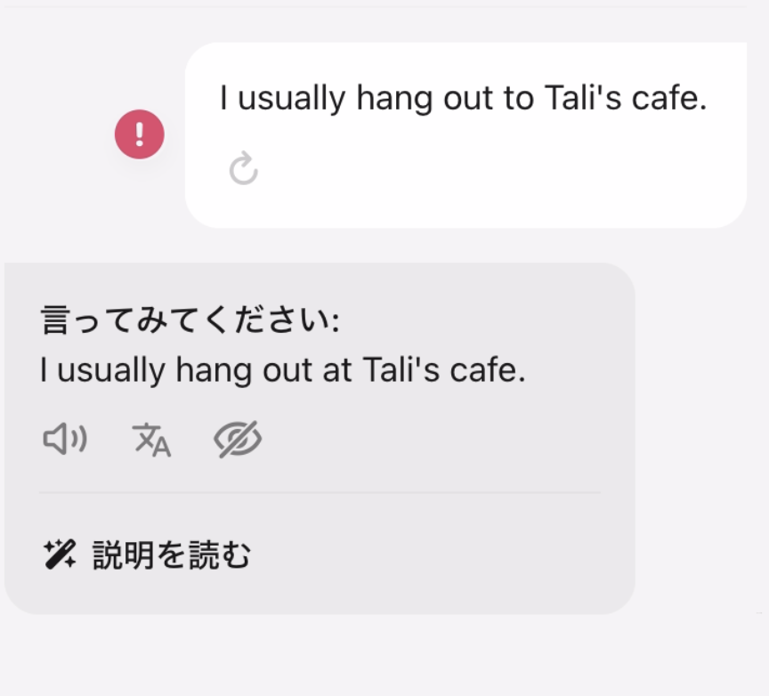 スピークレッスンのQ&Aチャットで添削されている様子