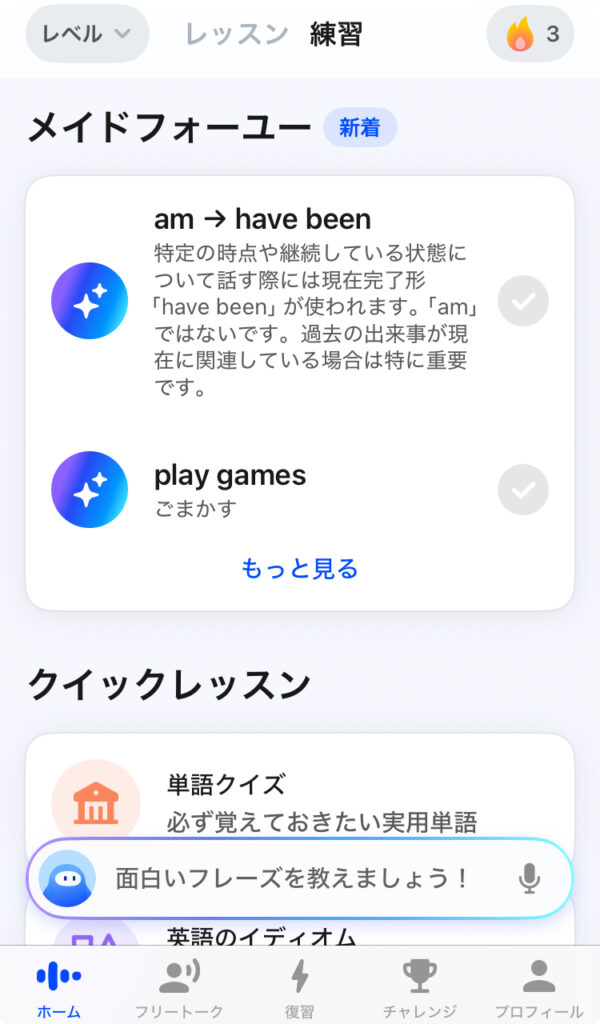 スピークの練習画面