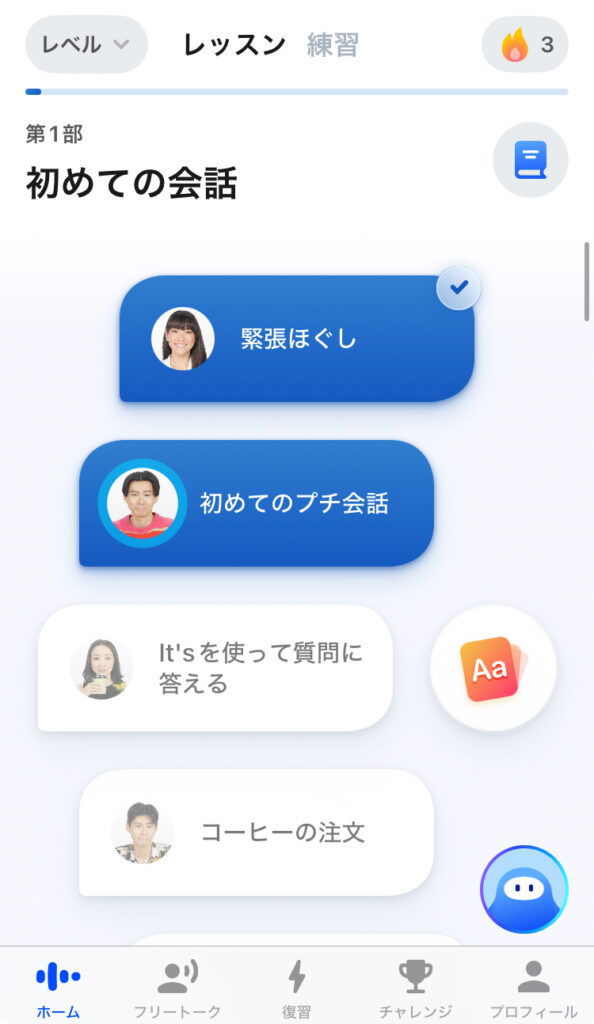 初級編のスマートレビュー