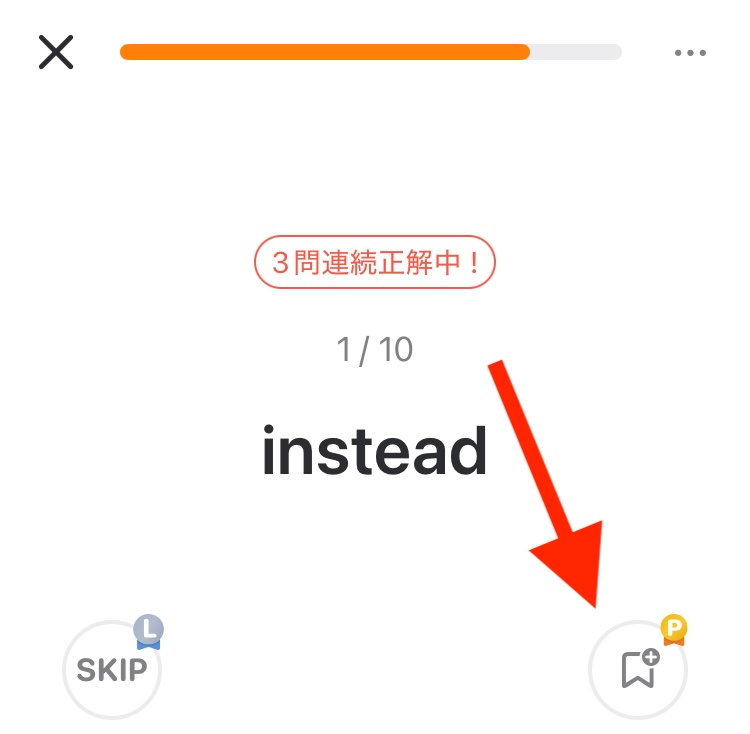 mikanを使った効果的な単語学習方法2