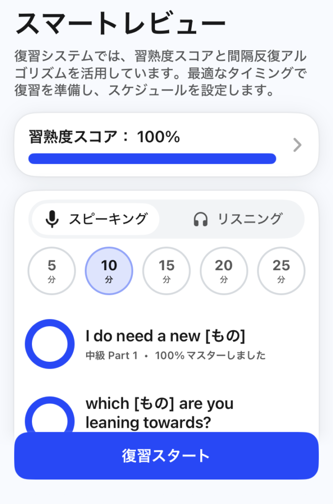 スピークのスマートレビュー画面