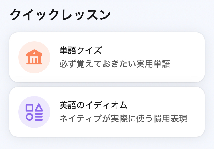 スピークのクイックレッスン