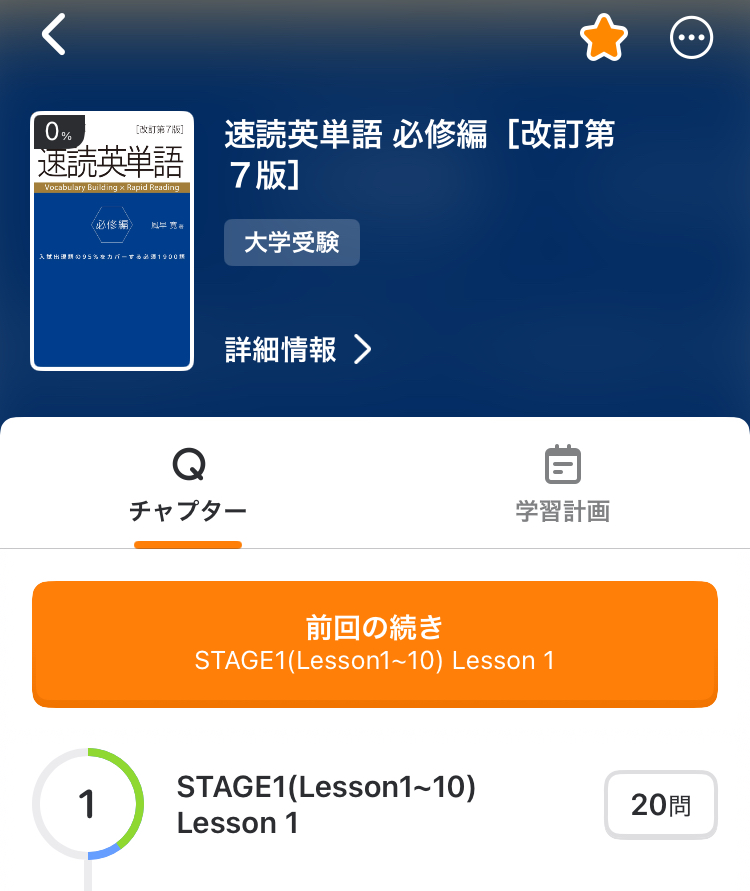 mikan英単語教材例