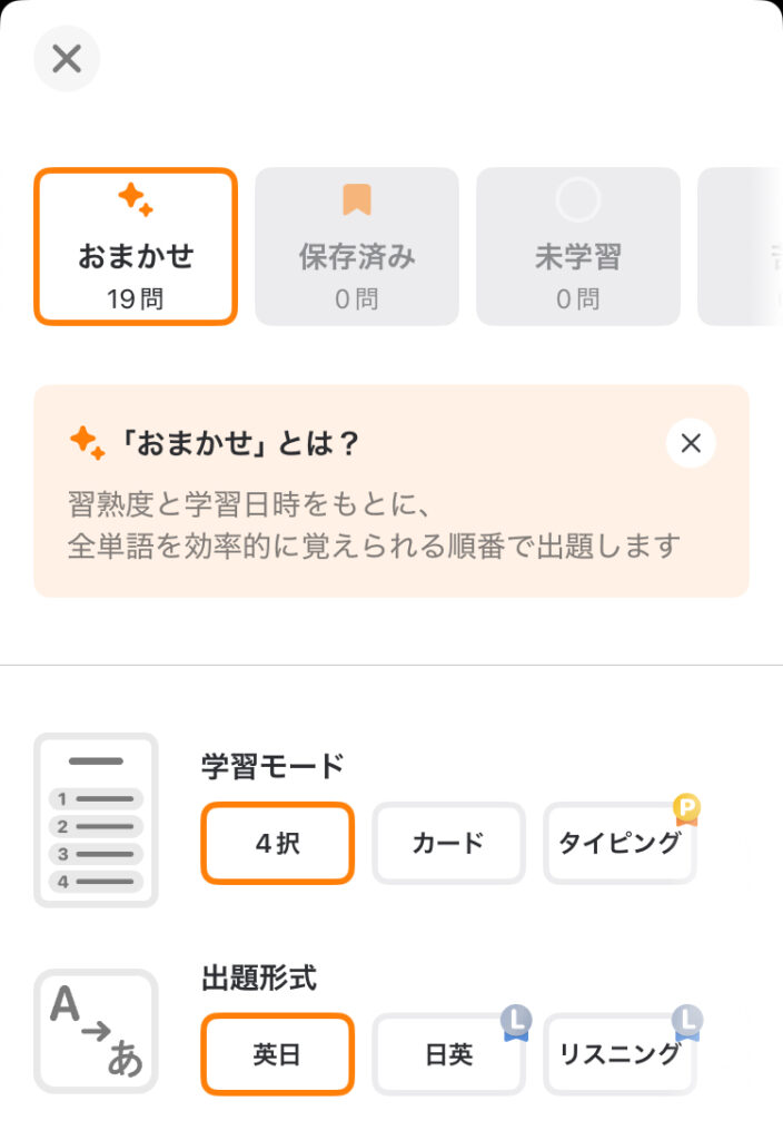 mikanの学習設定画面