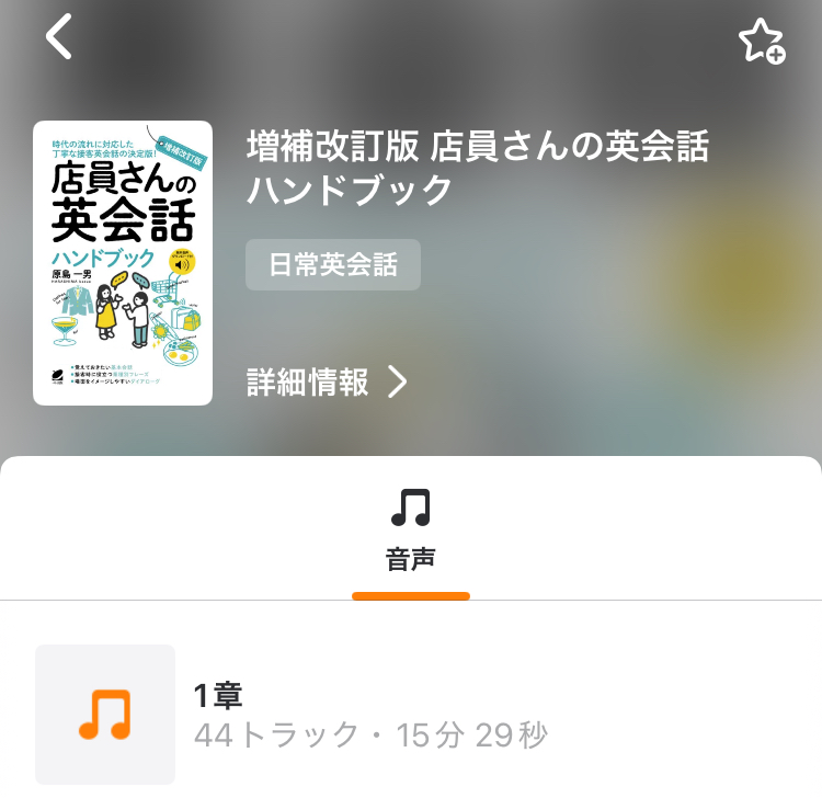 店員さんの英会話ハンドブック