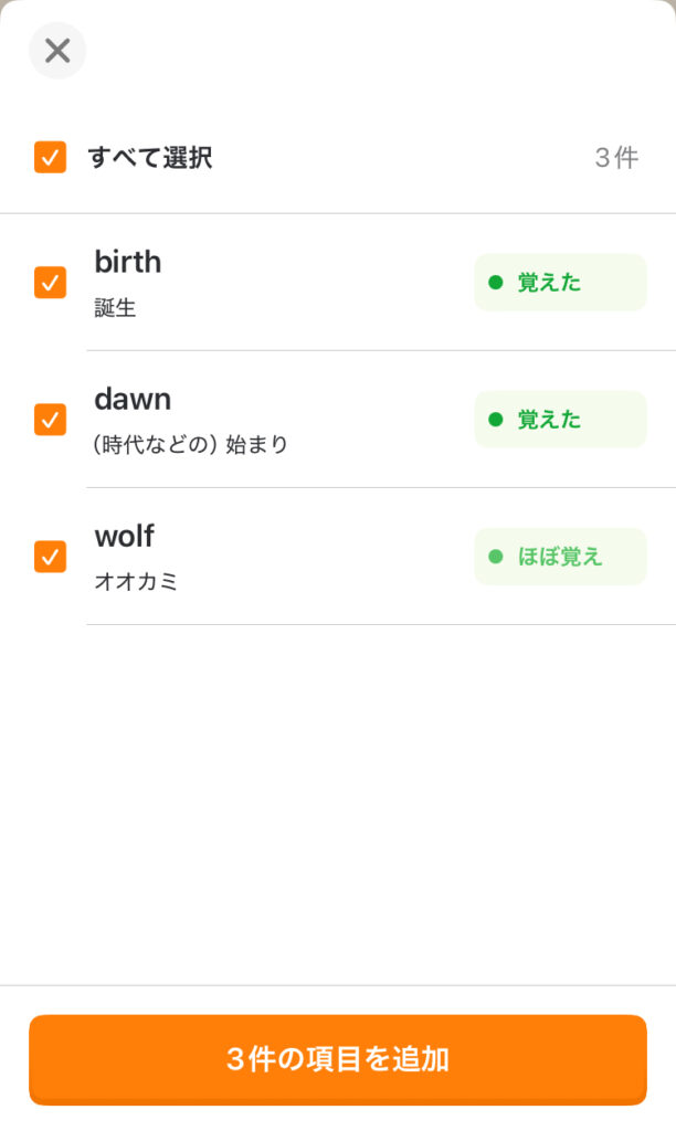 マイ単語帳を使った勉強方法3