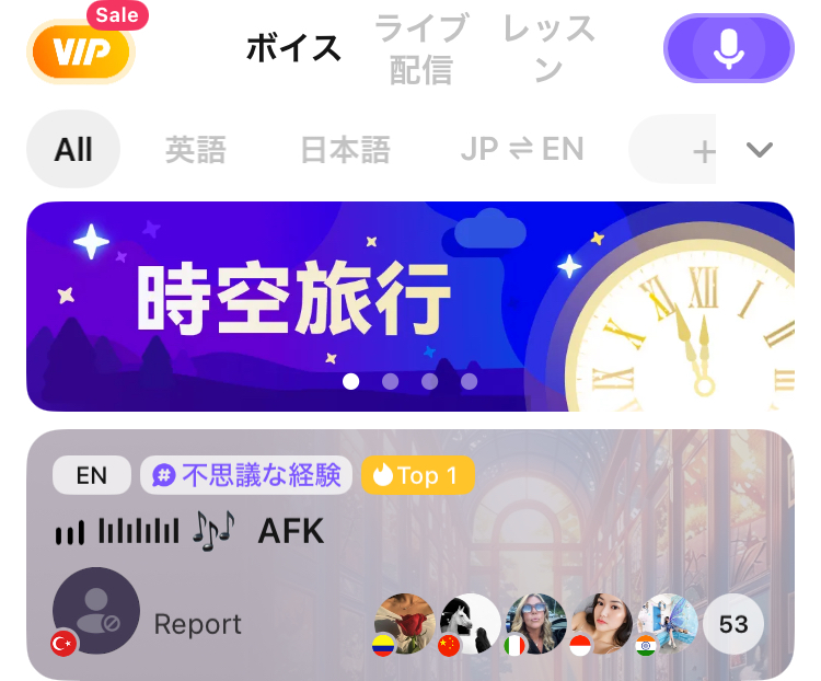 ハロートークのボイスルーム