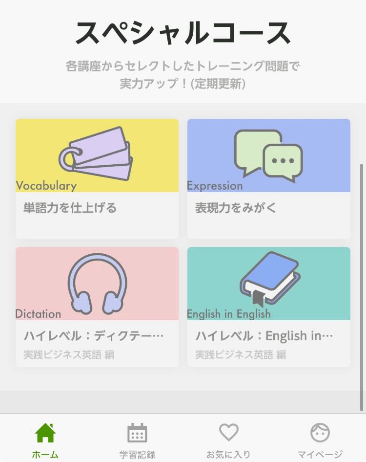 ポケット語学のスペシャルコース
