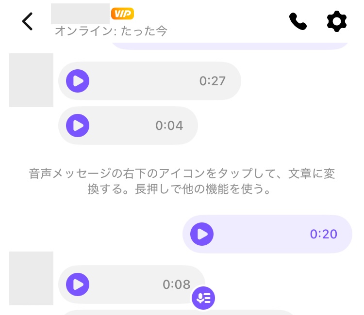 ハロートークのボイスメッセージの様子