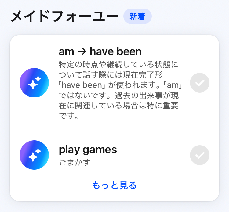 スピークのメイドフォーユー