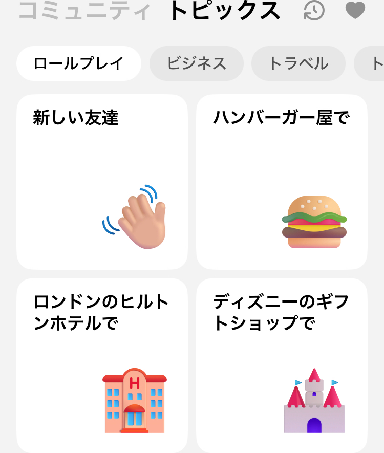 スピークのフリートークのトピックス