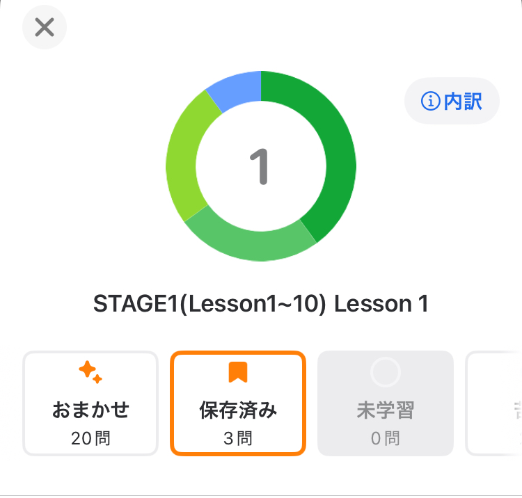 単語の保存と復習方法4