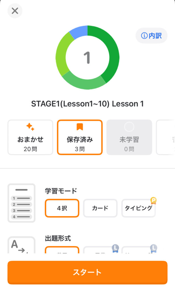 マイ単語帳を使った勉強方法1