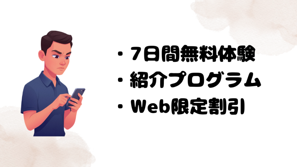 スピークで常時開催されているお得な情報