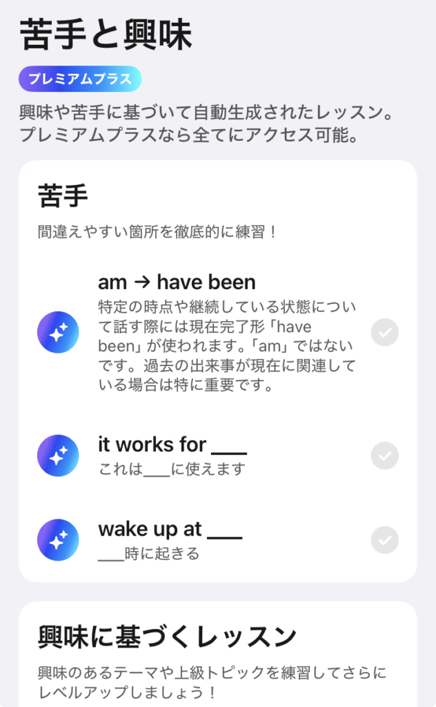スピークの苦手と興味の画面