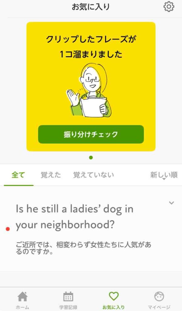 ポケット語学のお気に入り