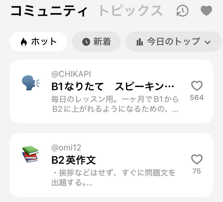 スピークのフリートークのコミュニティ