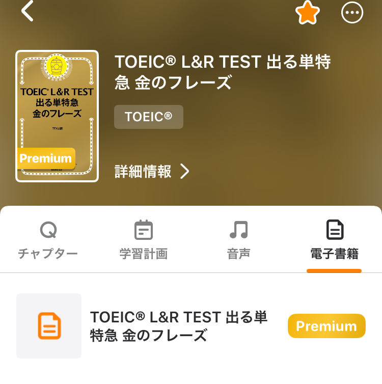 mikanの電子書籍画面