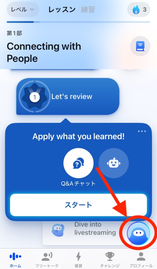 スピークのカスタムレッスンのやり方1