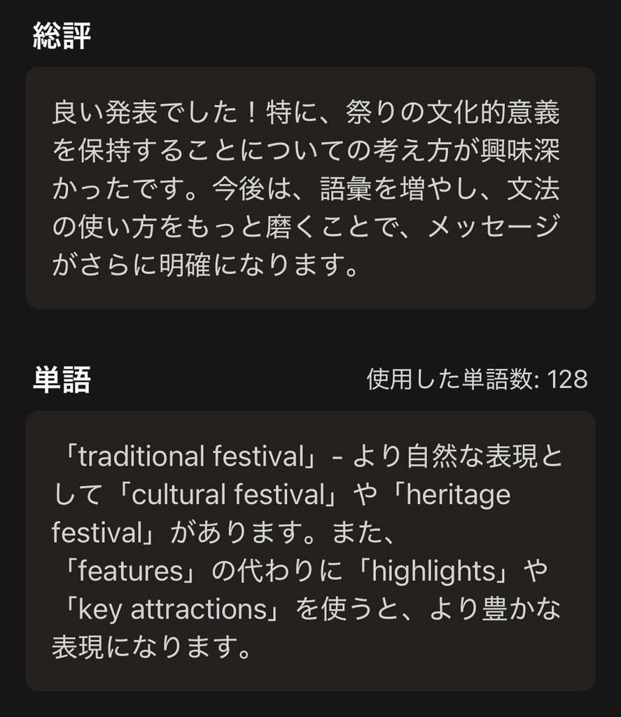 talkfulのフィードバック 総評
