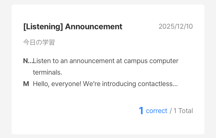 Santa TOEFLのAnnouncementのスコア