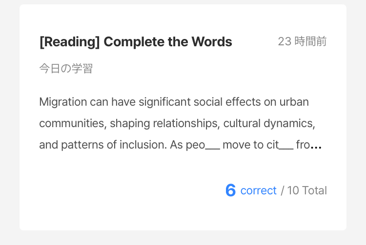 Complete the Words解答後のスコア