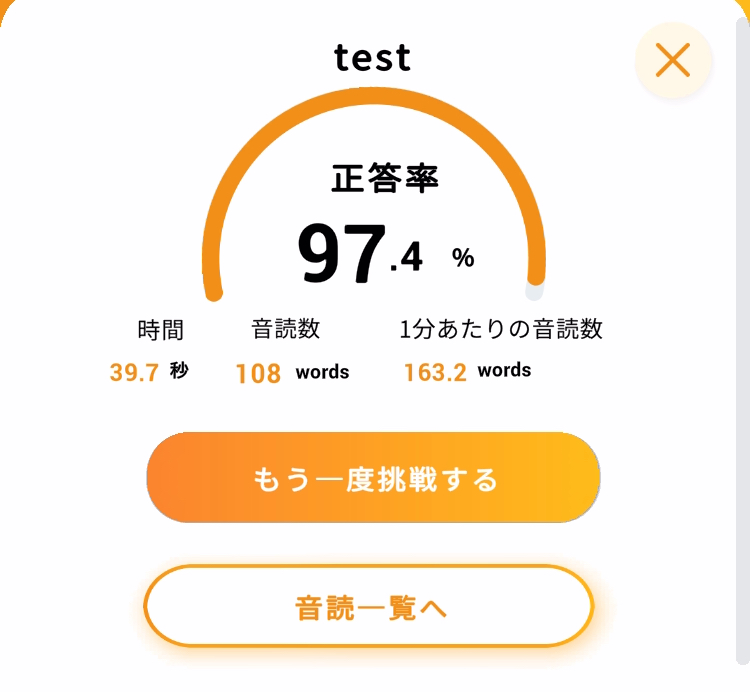 アメリカアクセントを用いた音読メーターの精度実験結果