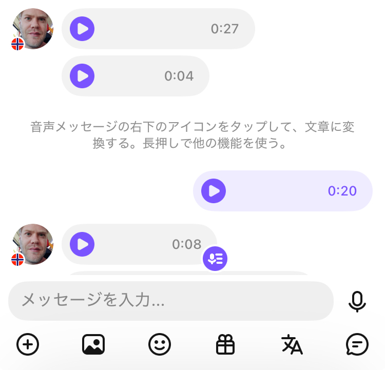 ハロートークの音声メッセージの様子