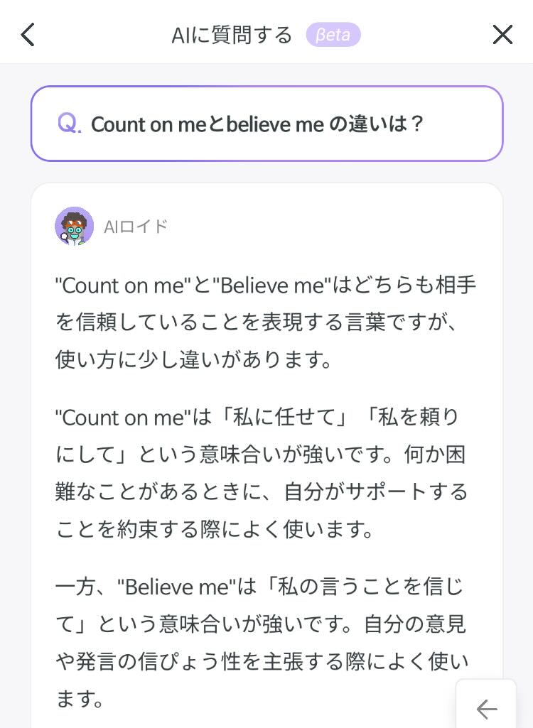 epopのAI質問の様子1