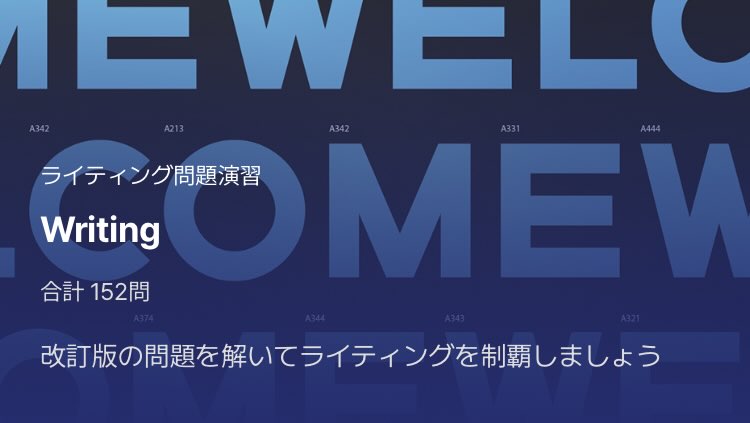 Santa TOEFLのライティング