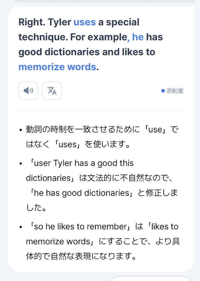 plangのAIと英会話で添削してもらった様子