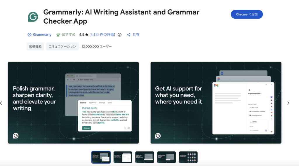 grammarlyの拡張機能の使い方