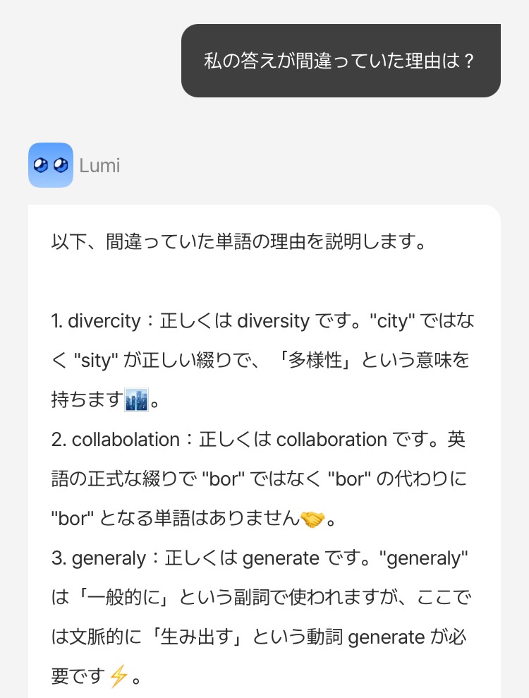 Complete the WordsのAIフィードバック