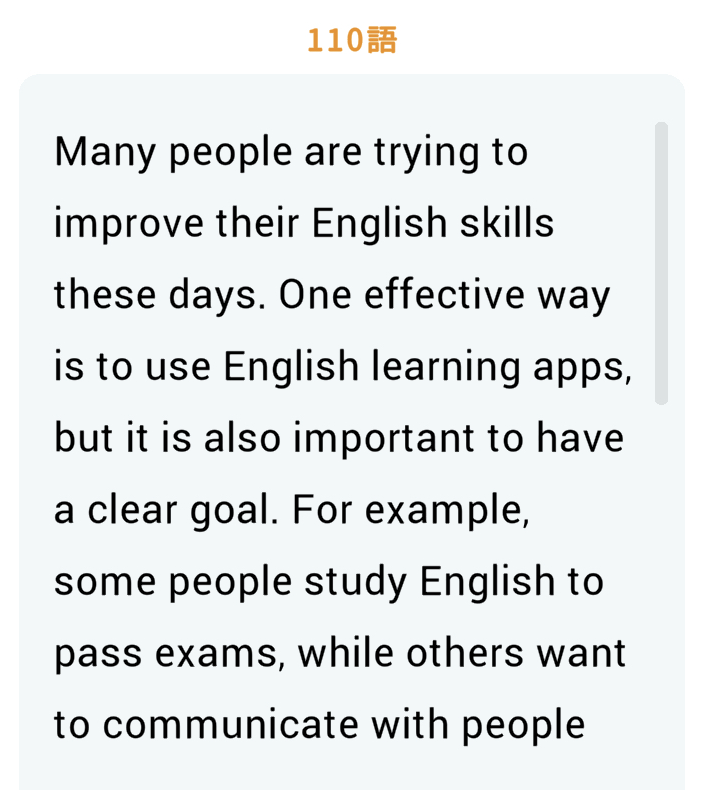 音読メーターの英文全体