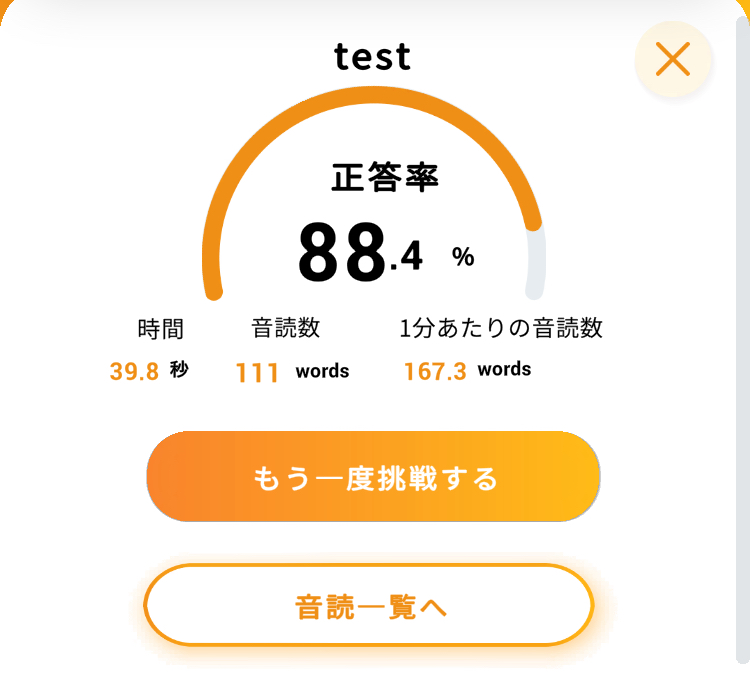 インドアクセントを用いた音読メーターの精度実験結果
