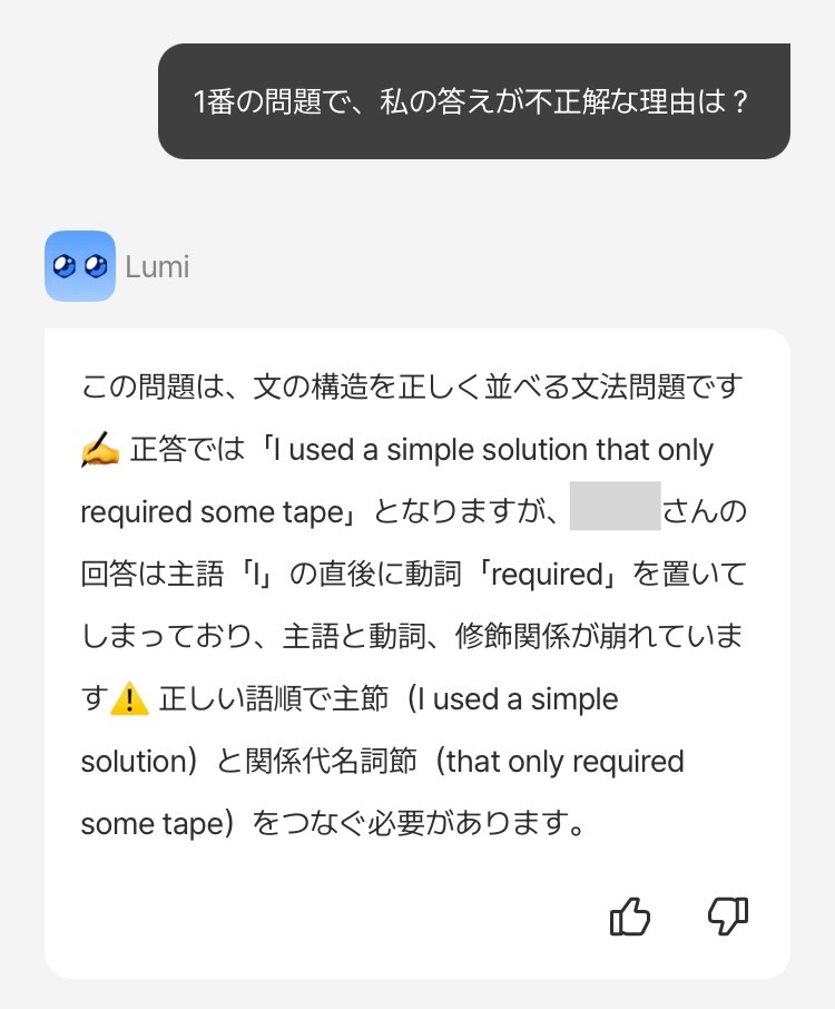 Santa TOEFLのbuild a sentenceのAIフィードバック