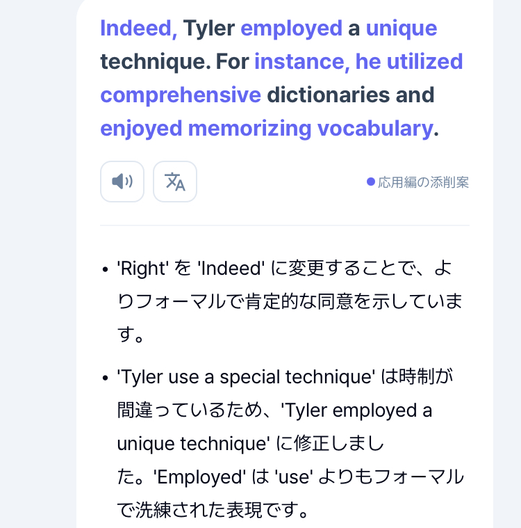 plangのAIと英会話でAIに応用編文章を作成したもらった様子