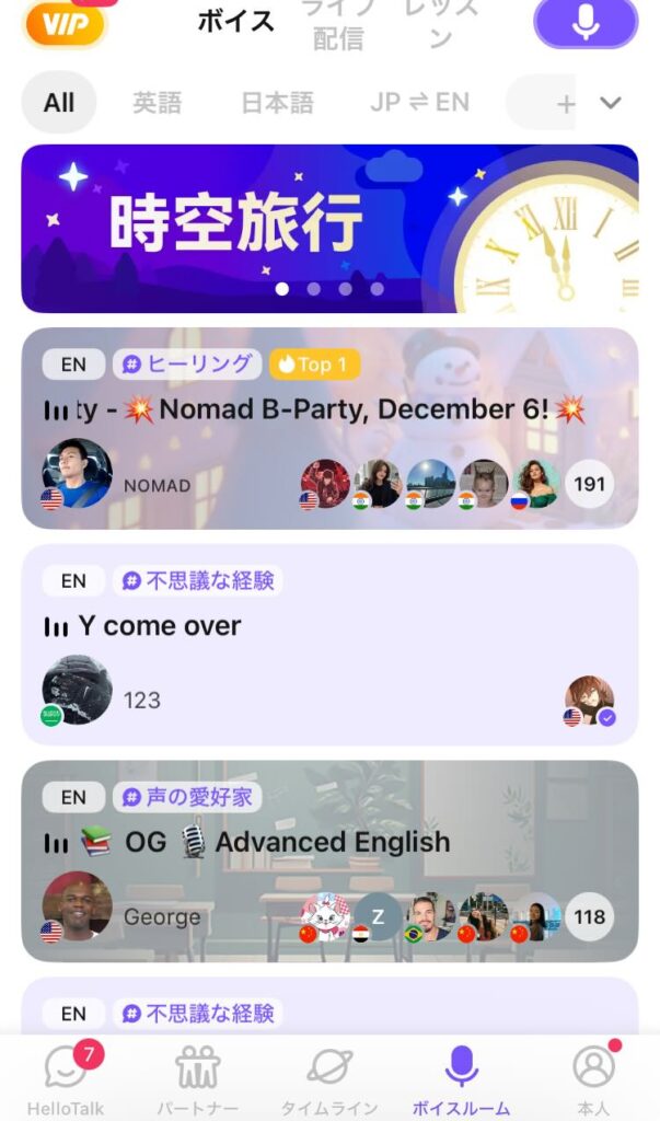 興味のあるルームを見つけて「リスナー」として入室する