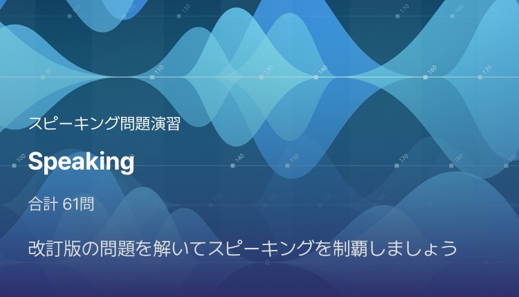 Santa TOEFLのスピーキング